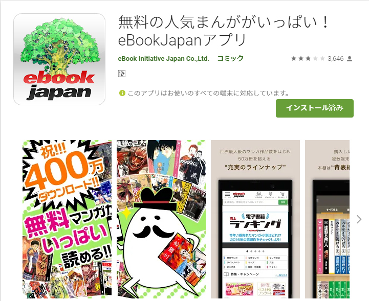 eBookJapanアプリ