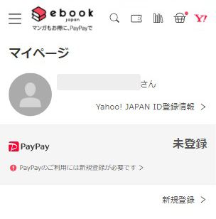 Ebookjapan イーブックジャパン の支払い方法の種類 Ebookjapanマニア