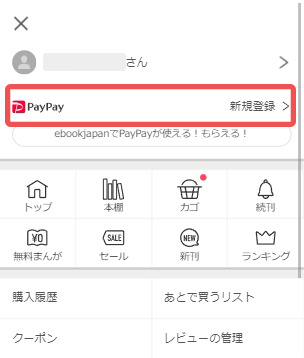 Ebookjapan イーブックジャパン の支払い方法の種類 Ebookjapanマニア