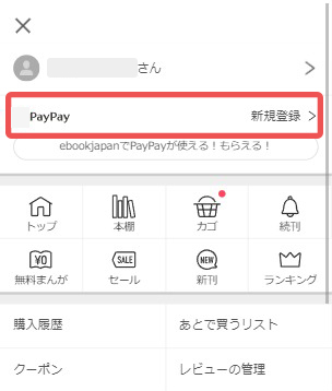 PayPayの登録方法