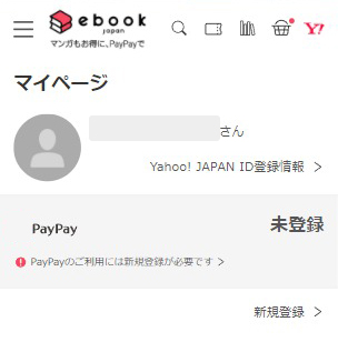 PayPayが未認証と表示されてお支払いできない場合の対処方法