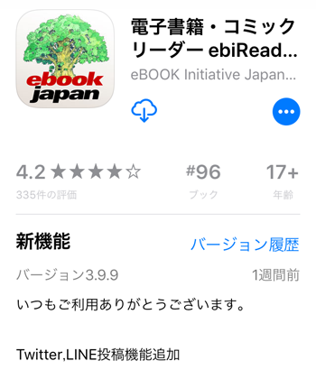App Storeの「ebiReader」