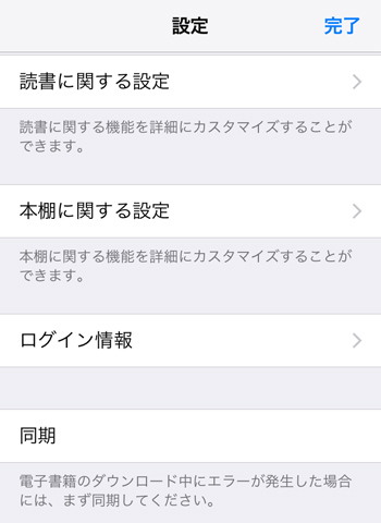 アプリの設定画面