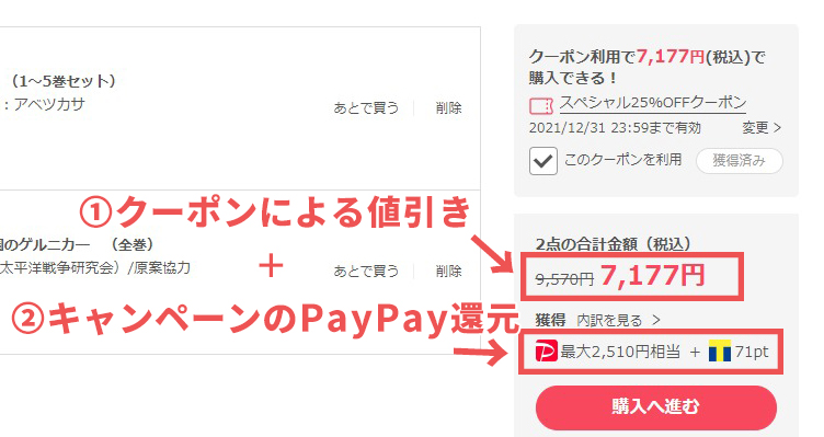 PayPayボーナス還元キャンペーンはクーポンとの併用が可能なことも