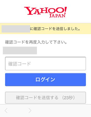 Yahoo!JAPANのログイン画面