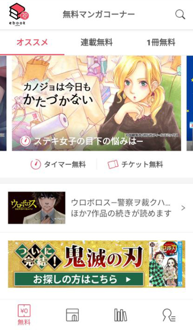 Android版 Ebookjapanアプリの使い方やダウンロード方法 旧アプリとの比較 Ebookjapanマニア