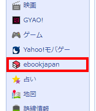 Yahoo!公式に「ebookjapan」が表示されている