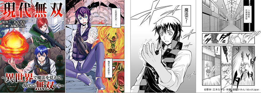 現代無双～異世界で魔法を覚えて、現代で無双する～