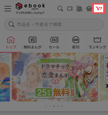 ebookjapanの公式サイト