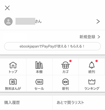 イーブックジャパンのマイページからクレジットカードを登録する