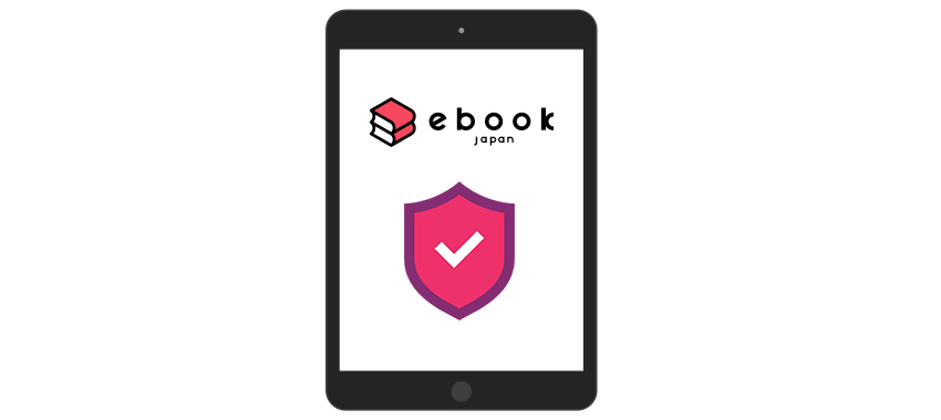 ebookjapanは安全に利用できる？運営会社とセキュリティ面について