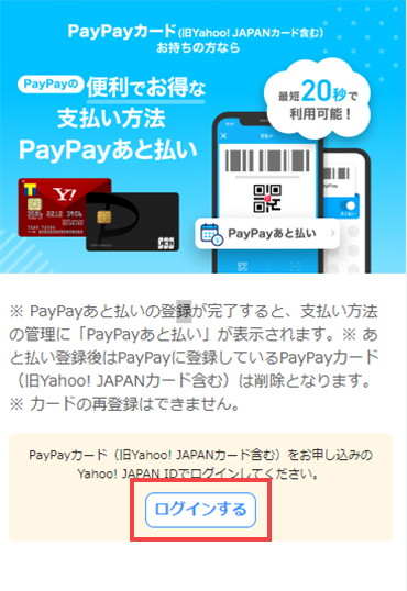 PayPayカードを持っている人の手続き方法