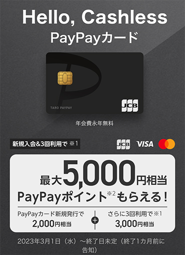 PayPayカードの新規登録方法