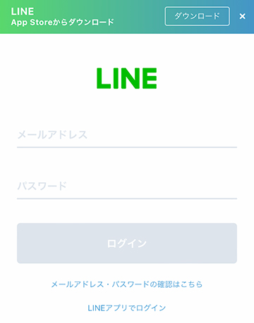 LINEのログインページ