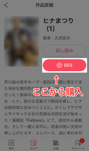 アプリストアでコインを使って購入する