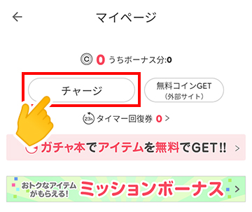 ebookjapanのマイページ