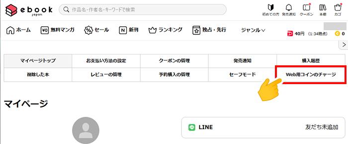 Web用コインのチャージ