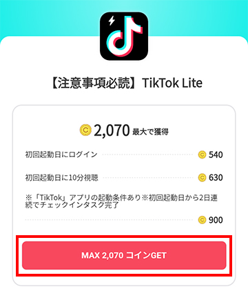 無料コインをGET