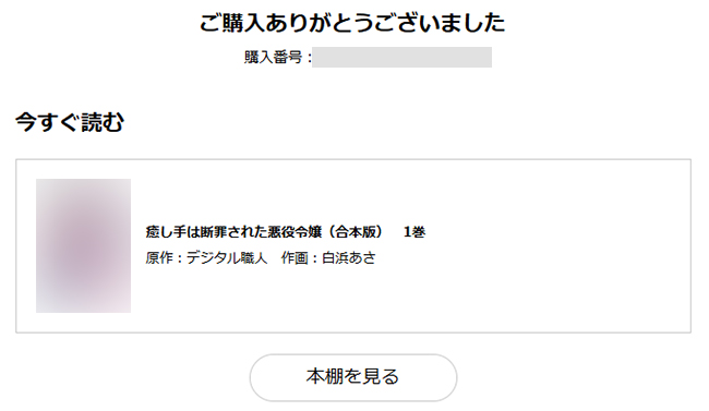 購入完了画面