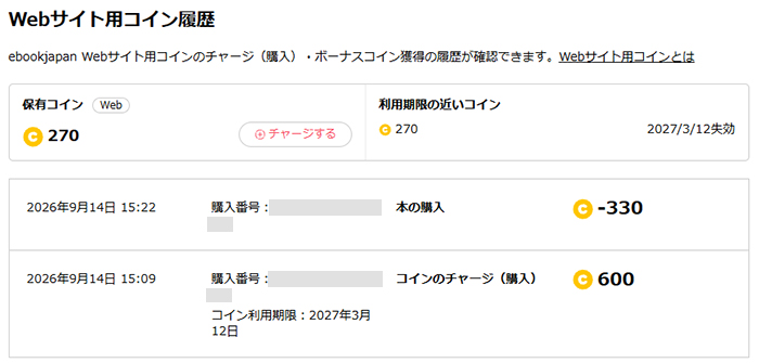 ebookjapanのコインとは?